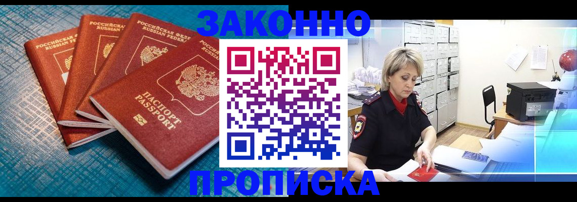 прописка законно в Ненецком АО