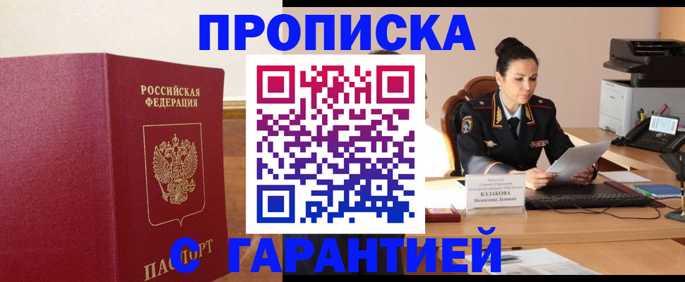 прописка гарантия в Ненецком АО